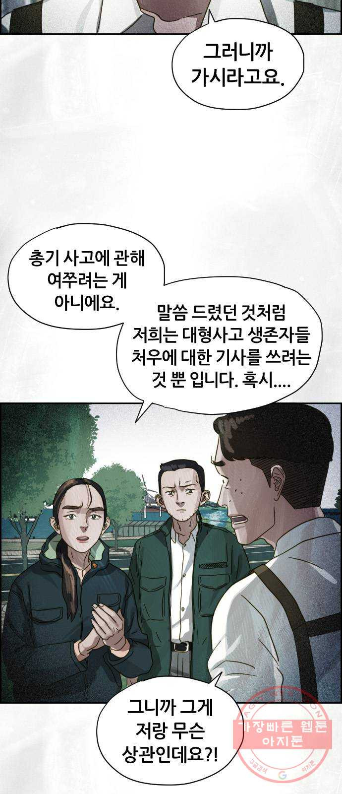 재앙의 날 19화: 의식의 증인 - 웹툰 이미지 28