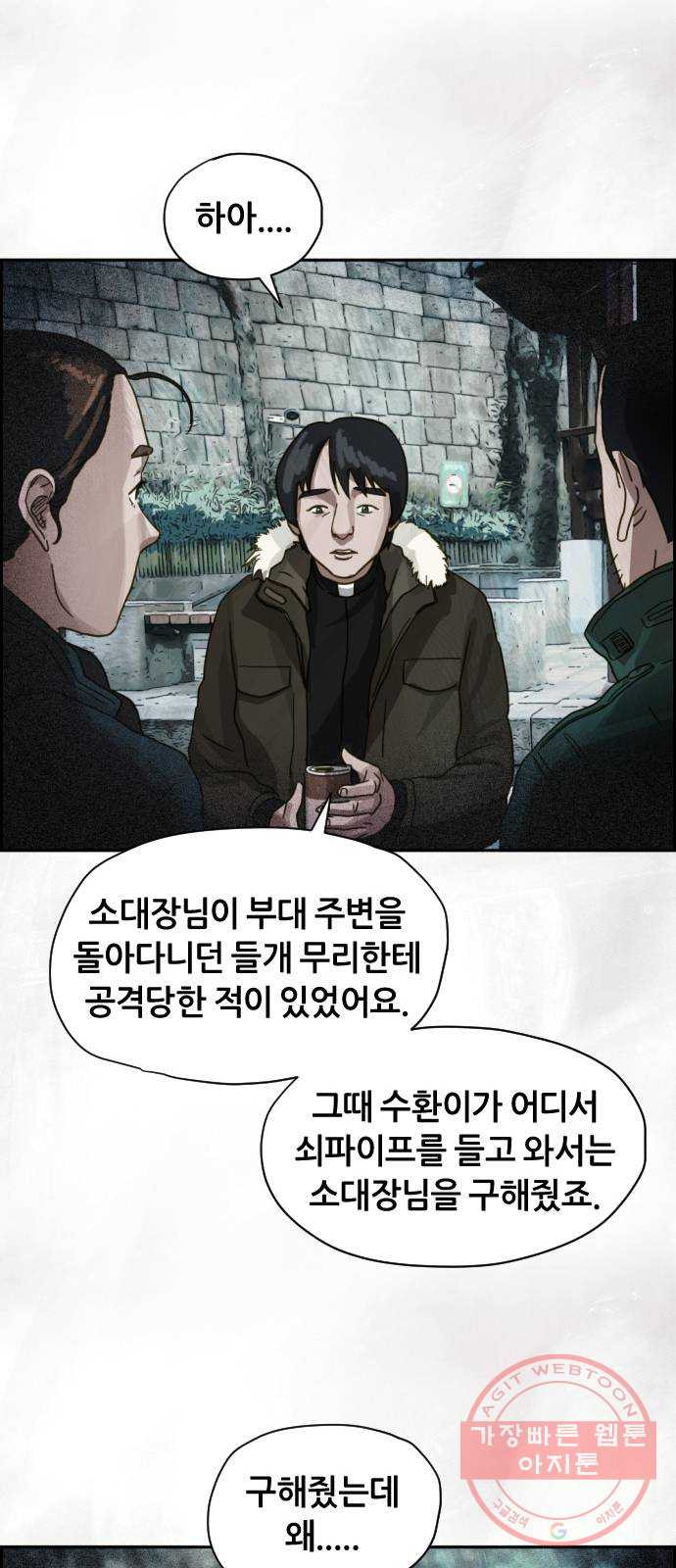 재앙의 날 19화: 의식의 증인 - 웹툰 이미지 41