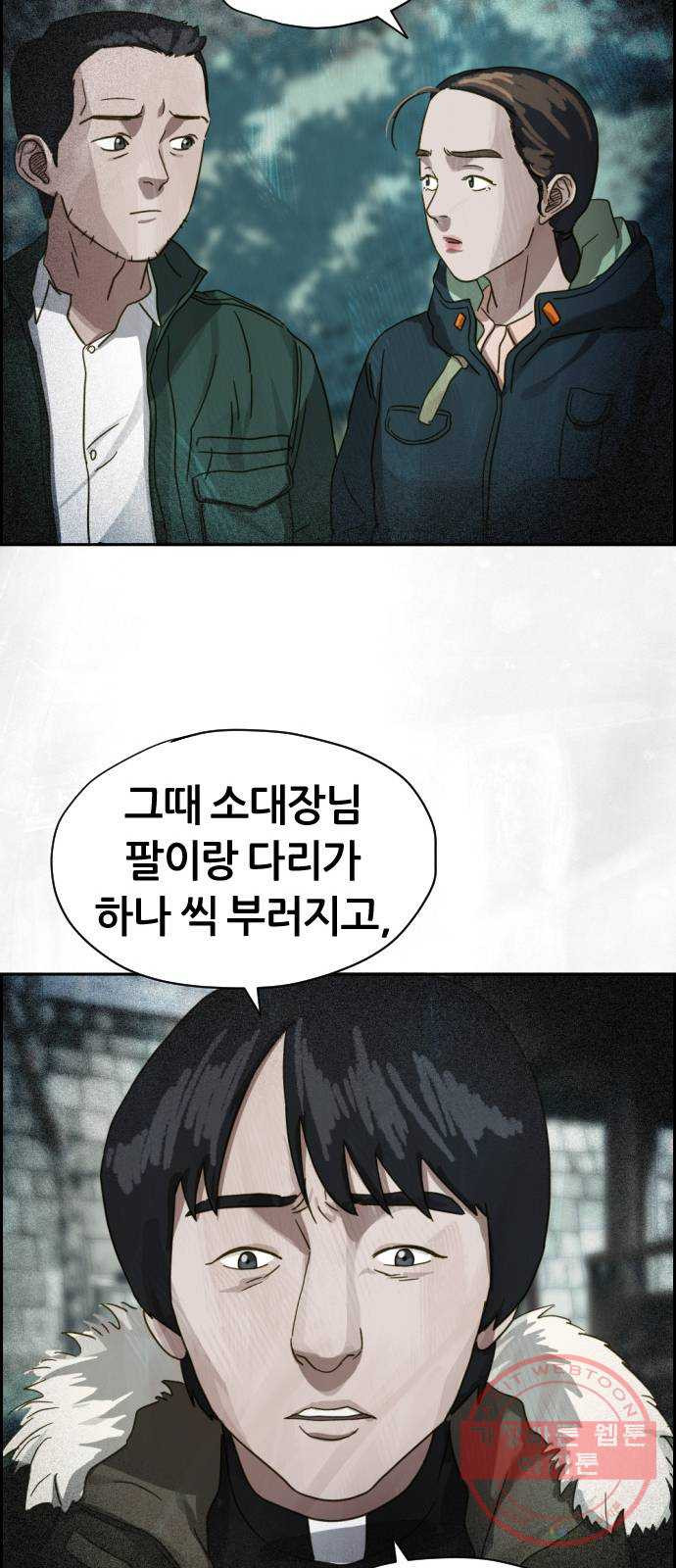 재앙의 날 19화: 의식의 증인 - 웹툰 이미지 42