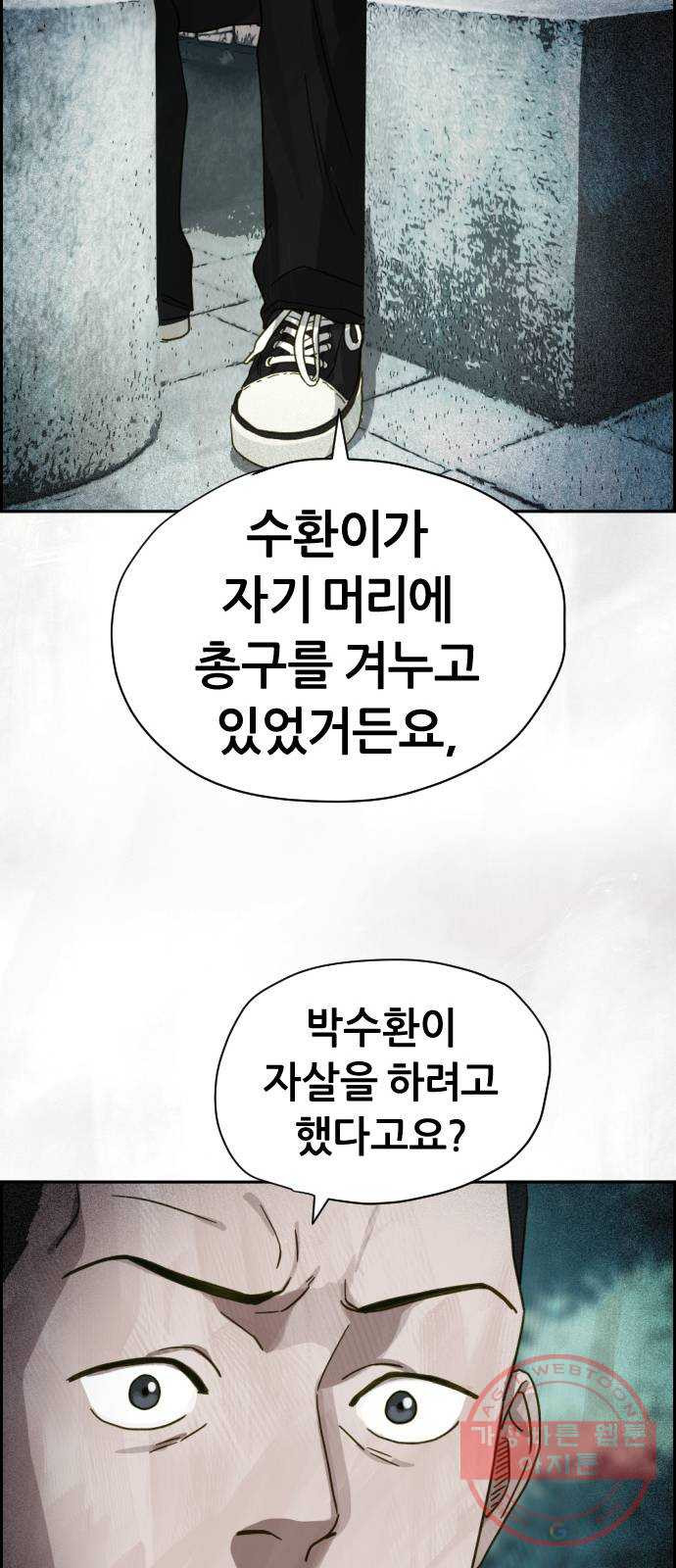 재앙의 날 19화: 의식의 증인 - 웹툰 이미지 49