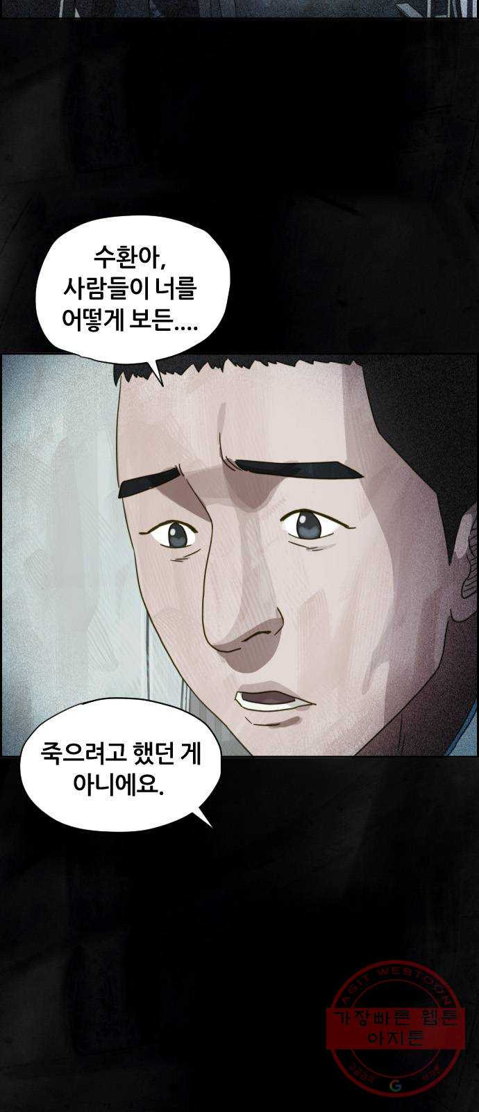 재앙의 날 19화: 의식의 증인 - 웹툰 이미지 53