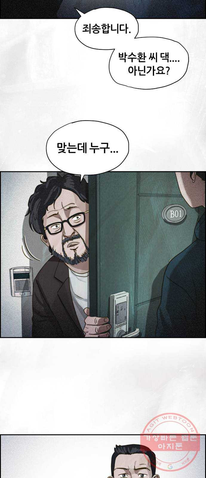 재앙의 날 19화: 의식의 증인 - 웹툰 이미지 69