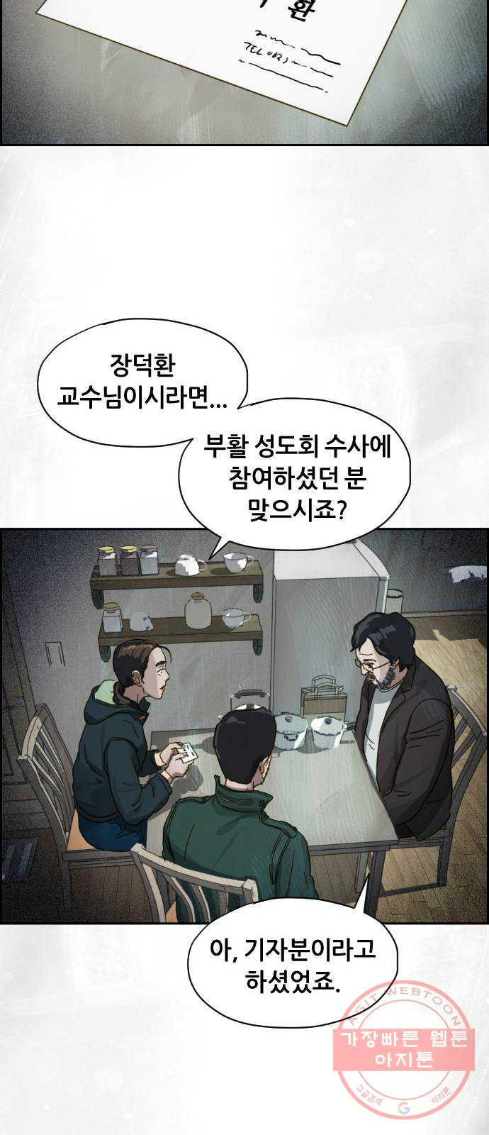 재앙의 날 19화: 의식의 증인 - 웹툰 이미지 78