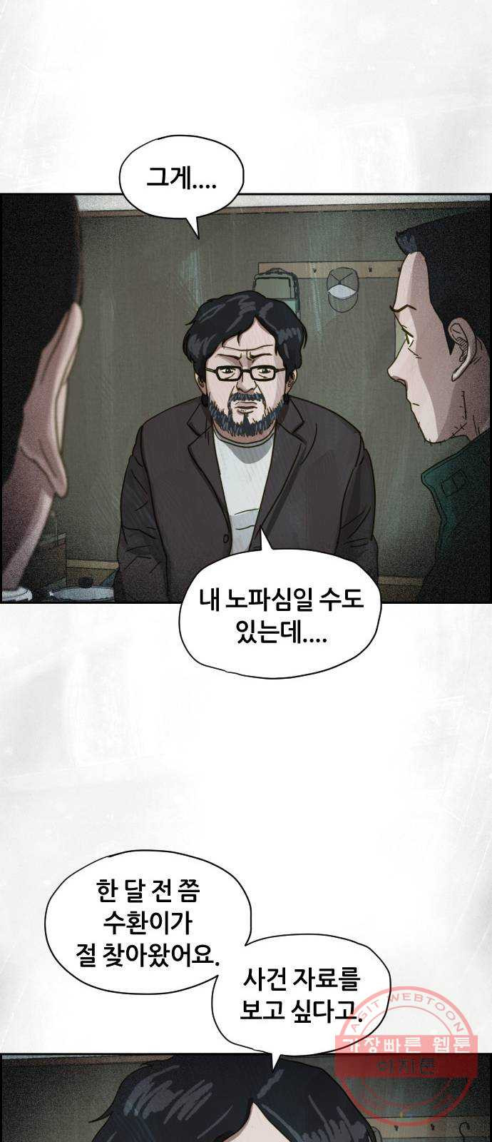 재앙의 날 19화: 의식의 증인 - 웹툰 이미지 80