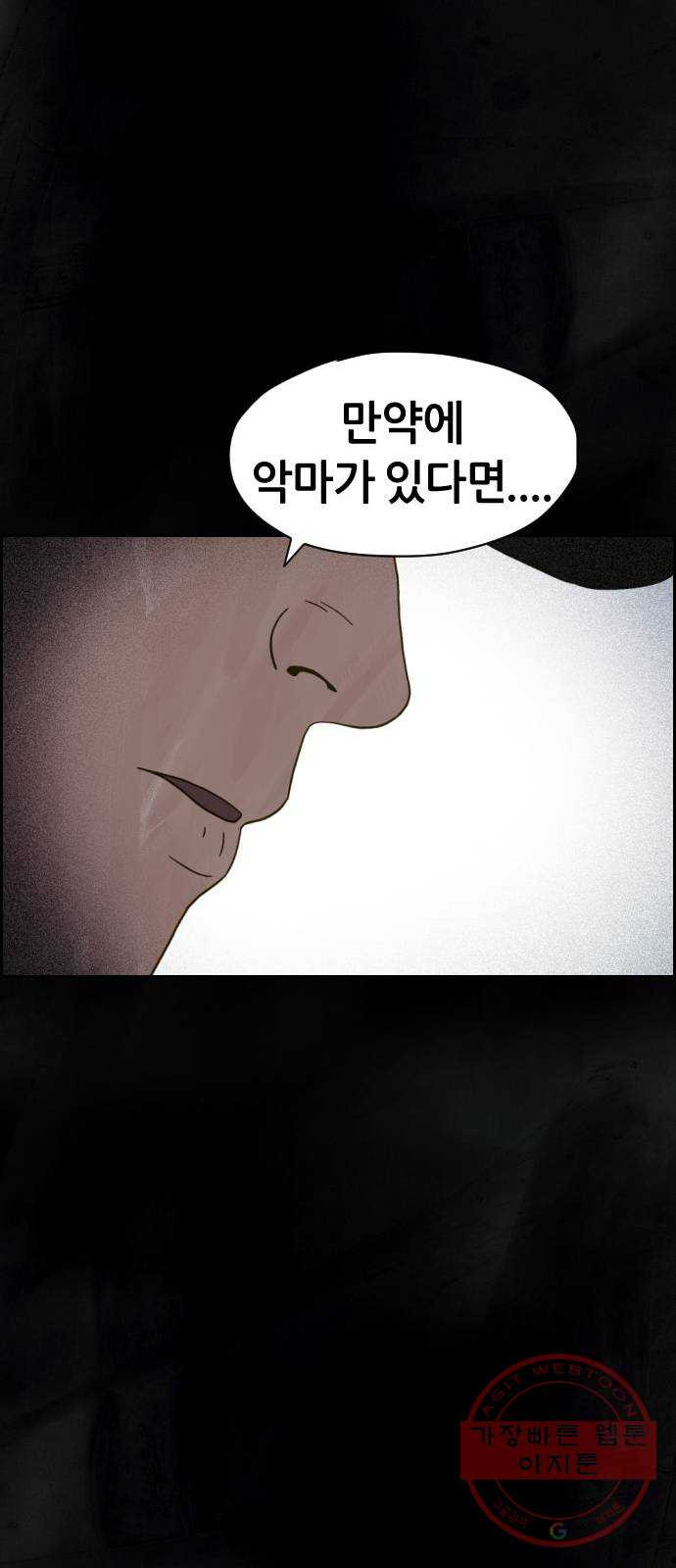 재앙의 날 19화: 의식의 증인 - 웹툰 이미지 85