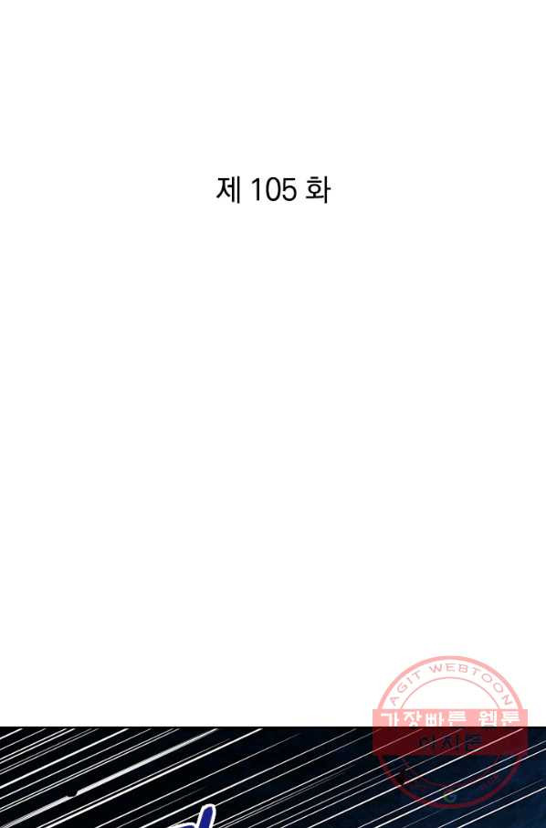 제왕의 귀환 105화 - 웹툰 이미지 1