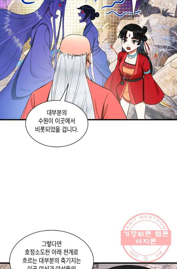 수련만 삼천년 238화 - 웹툰 이미지 11