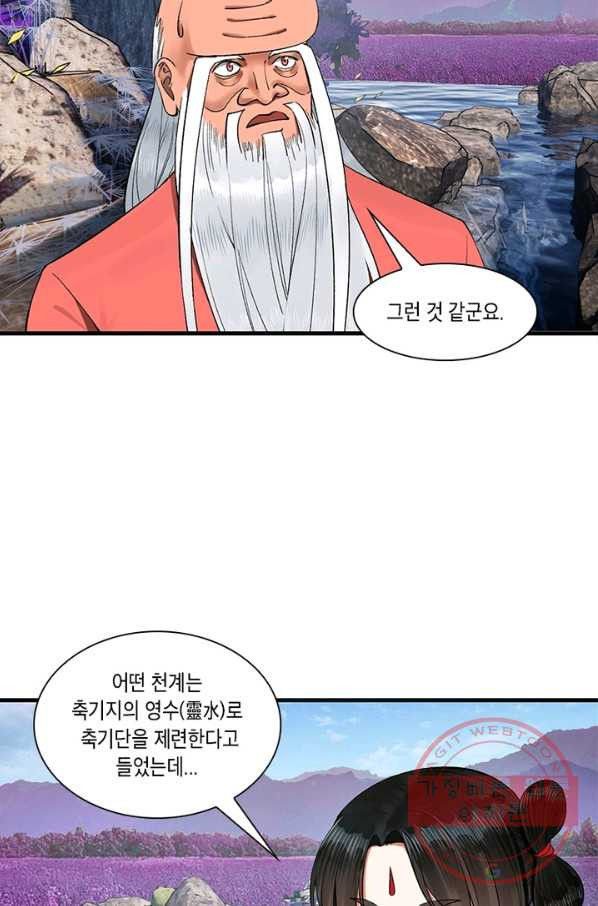 수련만 삼천년 238화 - 웹툰 이미지 13