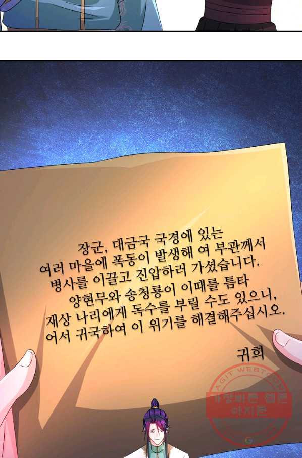 내 소설의 악역이 되다 127화 - 웹툰 이미지 25