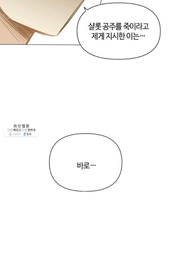 공주전쟁 90화 - 웹툰 이미지 30