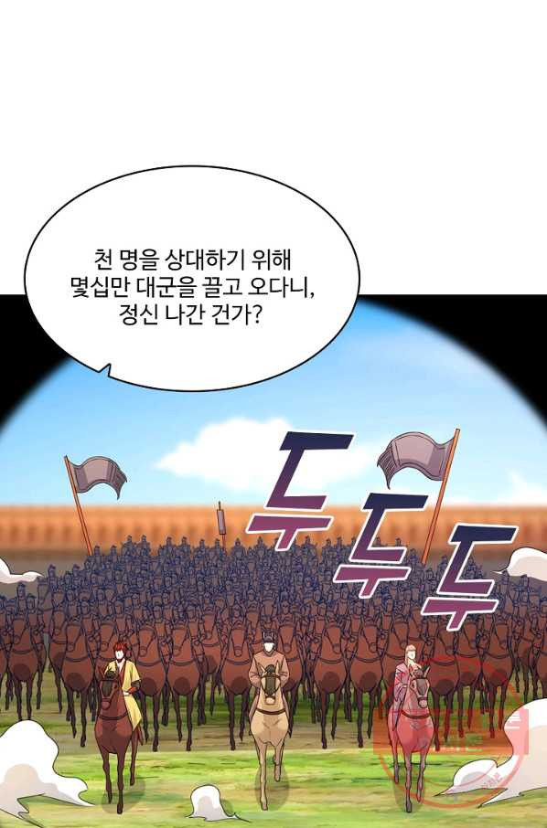 내 소설의 악역이 되다 127화 - 웹툰 이미지 66