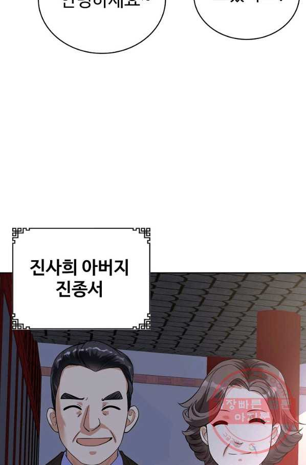 무법신선의 도시강림 56화 - 웹툰 이미지 4