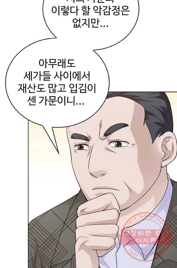 무법신선의 도시강림 56화 - 웹툰 이미지 48