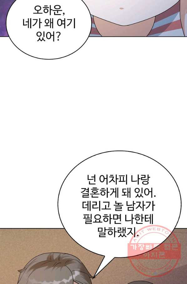 무법신선의 도시강림 56화 - 웹툰 이미지 70