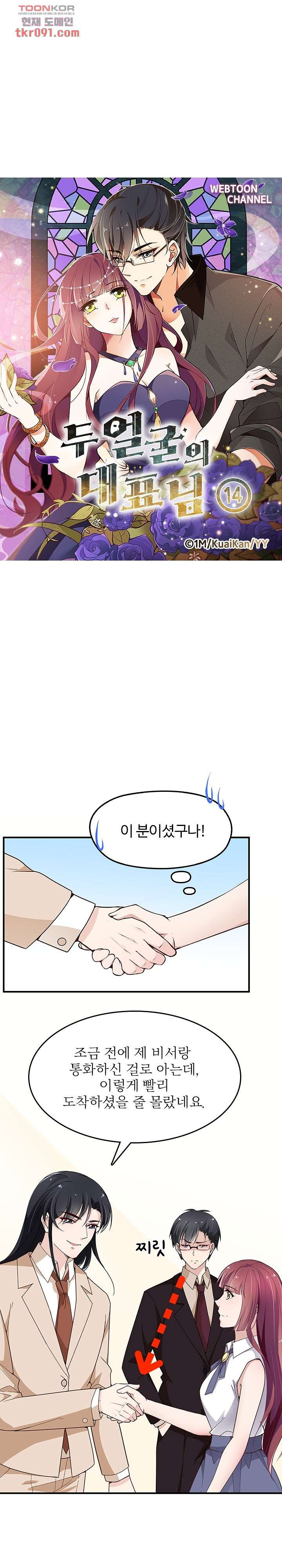 두얼굴의 대표님 14화 - 웹툰 이미지 2