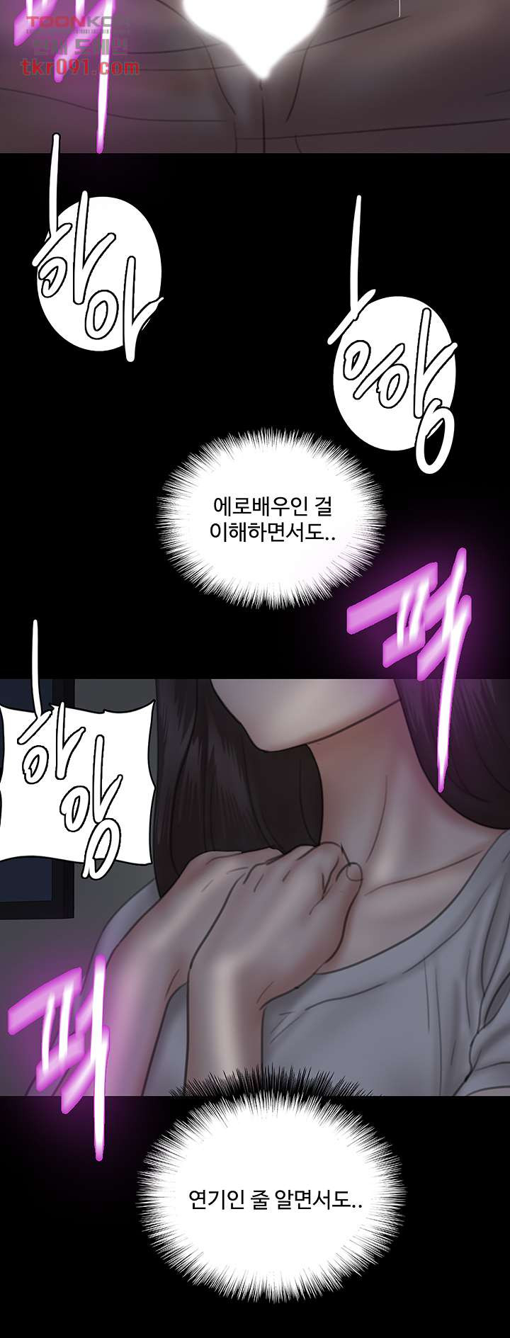 애로맨스 25화 - 웹툰 이미지 3