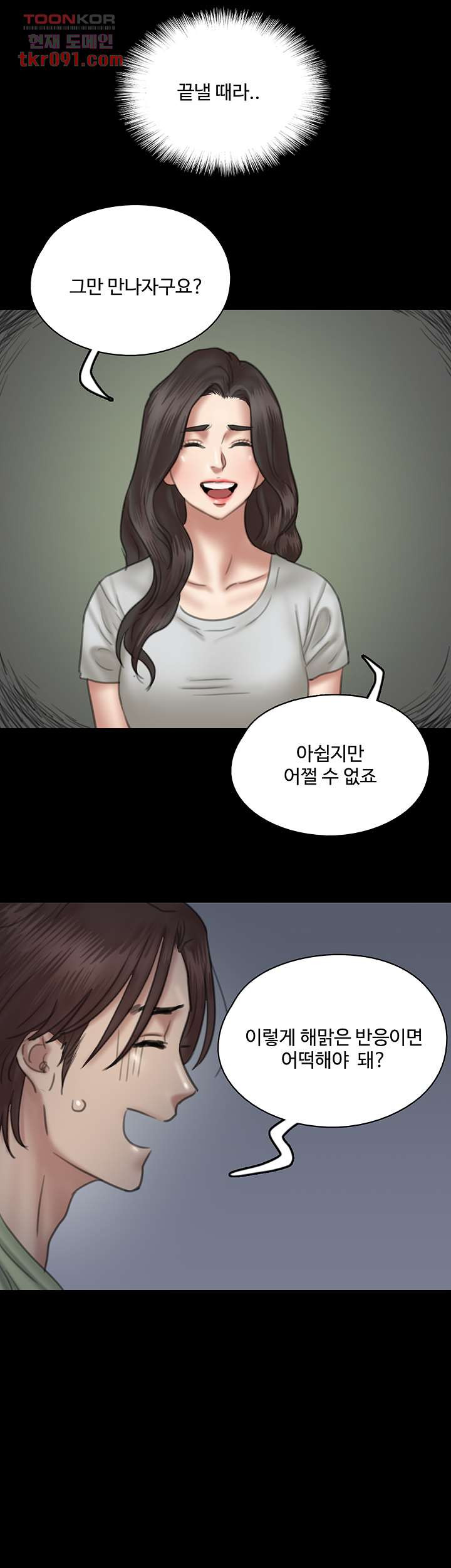 애로맨스 25화 - 웹툰 이미지 40