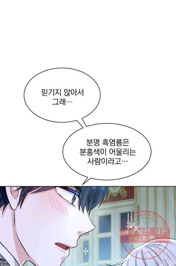 흑역사를 없애는 법 55화 - 웹툰 이미지 16