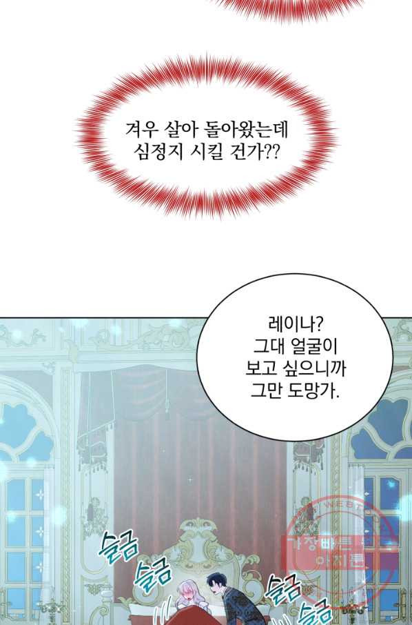 흑역사를 없애는 법 55화 - 웹툰 이미지 24