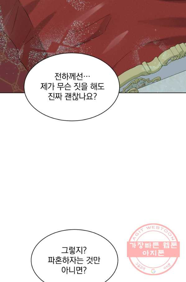 흑역사를 없애는 법 55화 - 웹툰 이미지 31