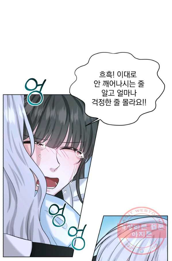 흑역사를 없애는 법 55화 - 웹툰 이미지 50