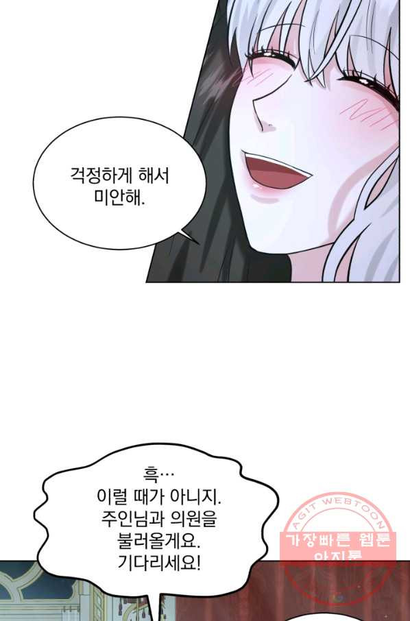 흑역사를 없애는 법 55화 - 웹툰 이미지 51