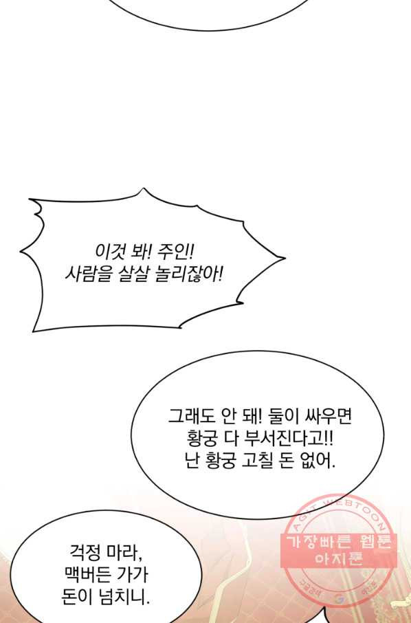 흑역사를 없애는 법 55화 - 웹툰 이미지 81