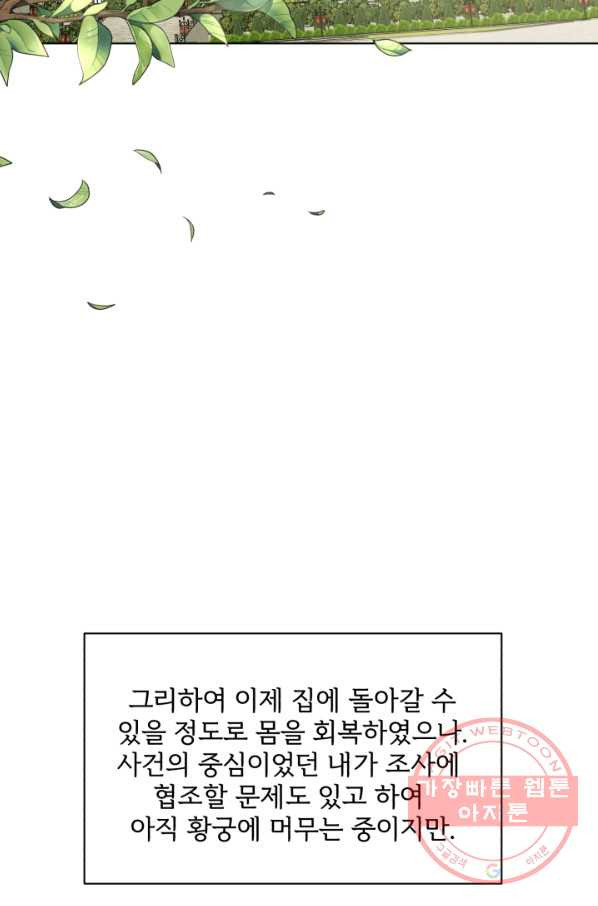 흑역사를 없애는 법 55화 - 웹툰 이미지 87