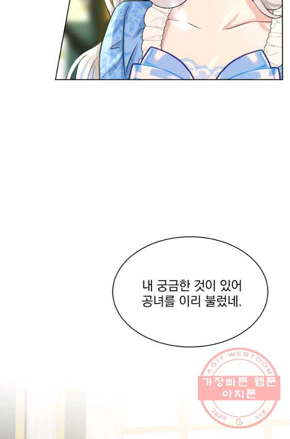 흑역사를 없애는 법 55화 - 웹툰 이미지 91