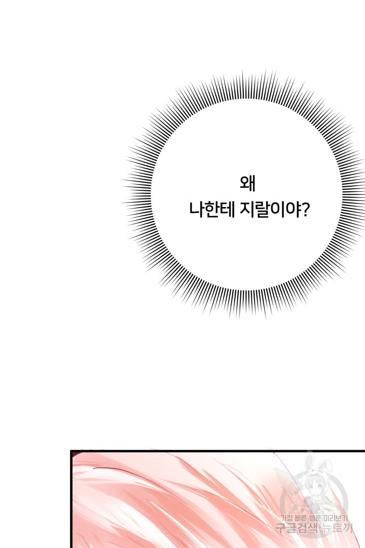 이제 그만 파혼해 드릴게요 5화 - 웹툰 이미지 17