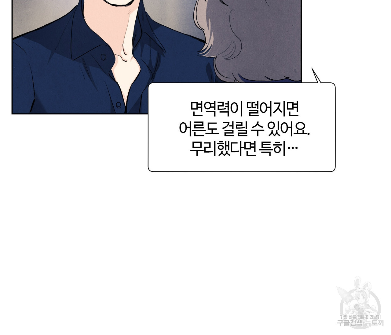 어쩌면 봄愛 물들다 60화 - 웹툰 이미지 57