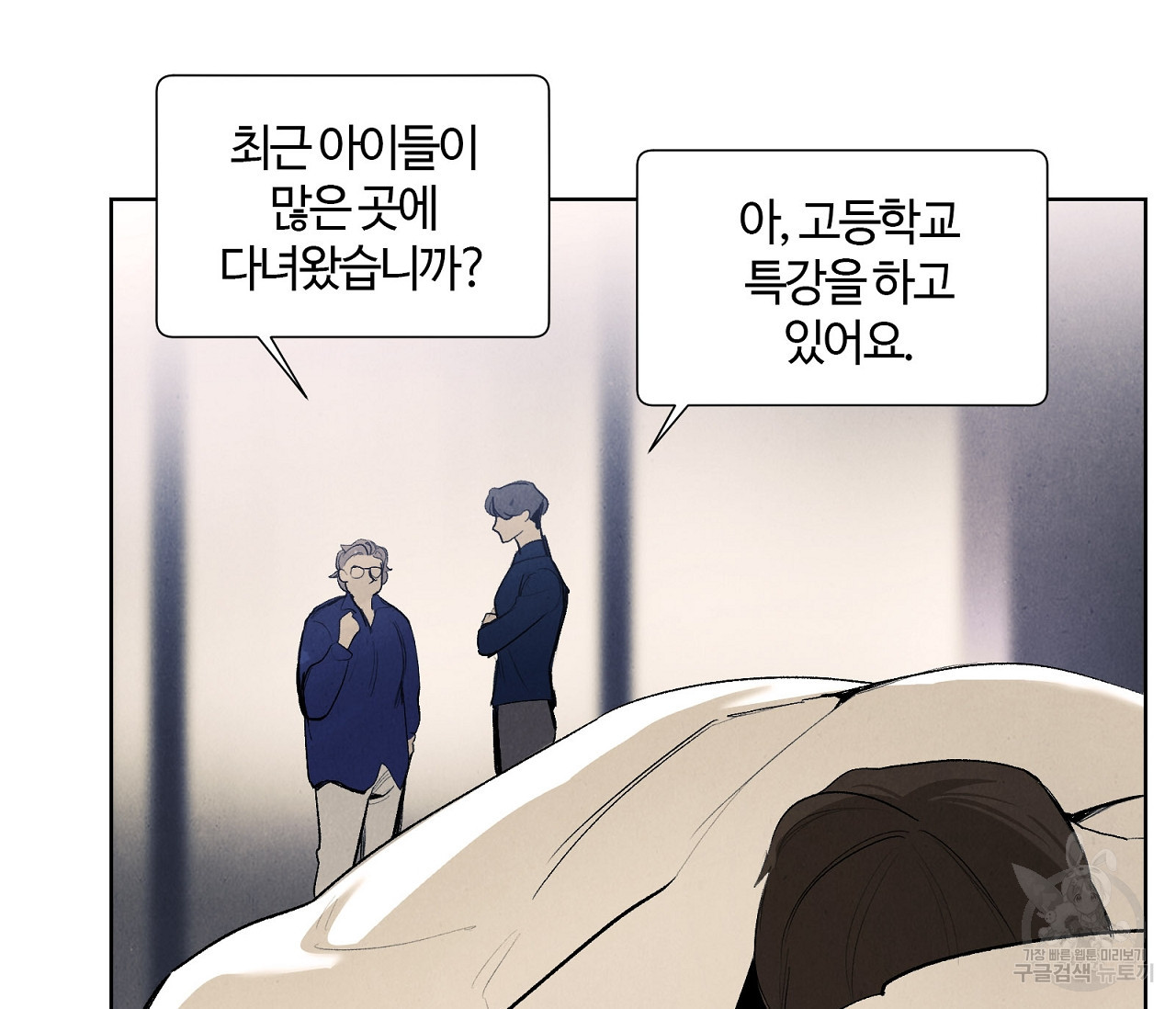 어쩌면 봄愛 물들다 60화 - 웹툰 이미지 58