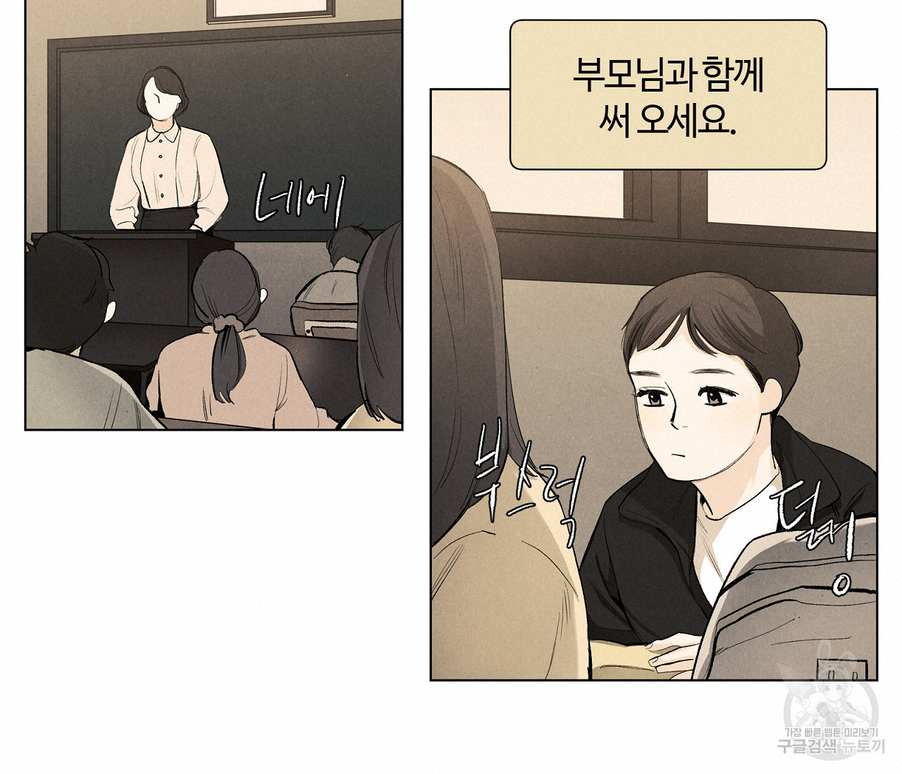 어쩌면 봄愛 물들다 60화 - 웹툰 이미지 72