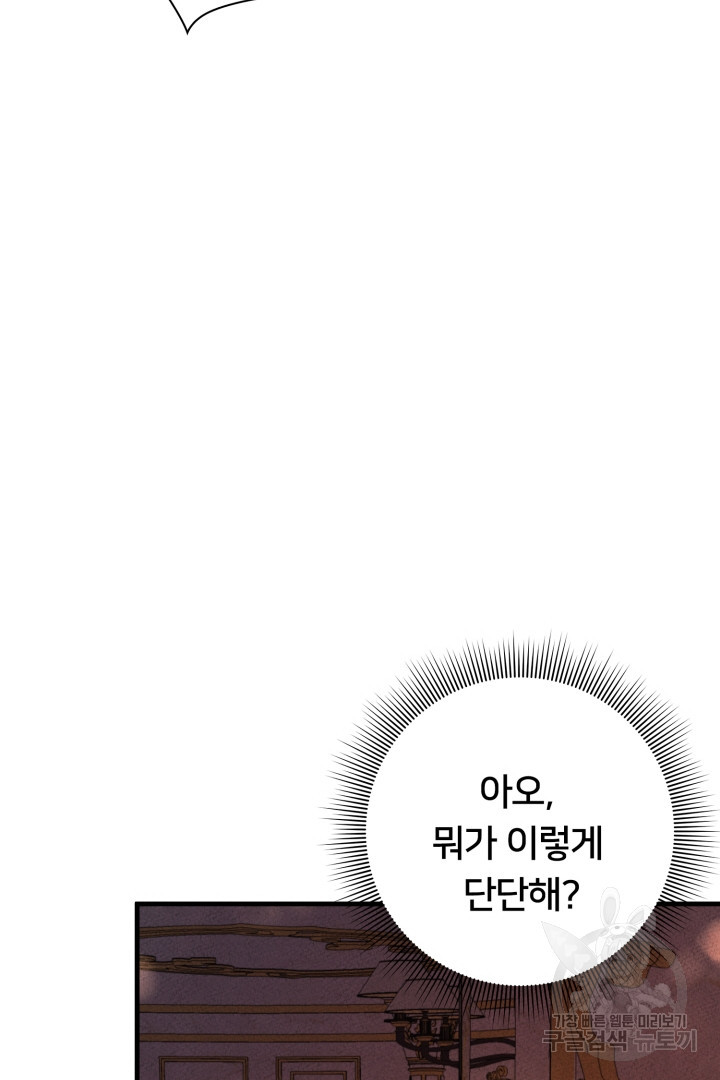 이제 그만 파혼해 드릴게요 7화 - 웹툰 이미지 99