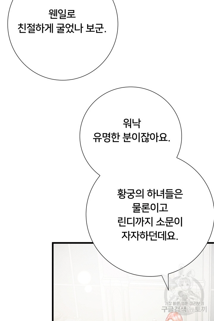 이제 그만 파혼해 드릴게요 10화 - 웹툰 이미지 14