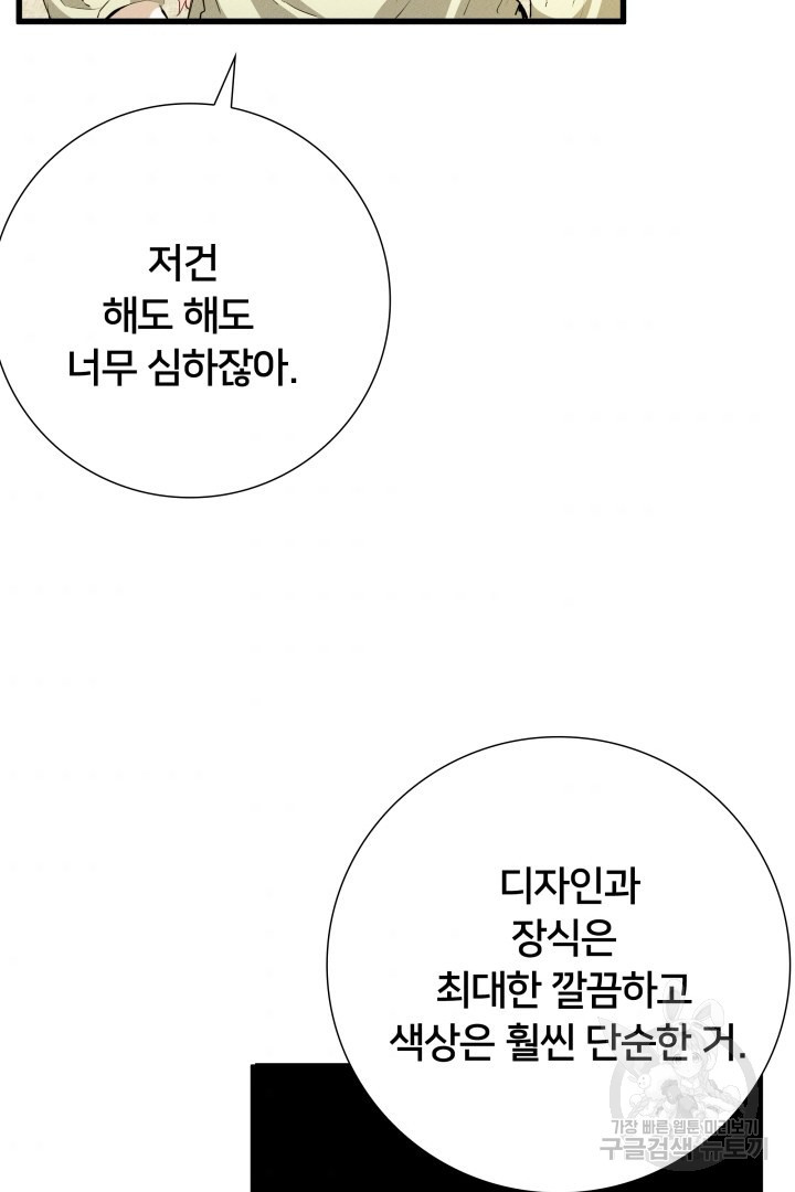 이제 그만 파혼해 드릴게요 10화 - 웹툰 이미지 76