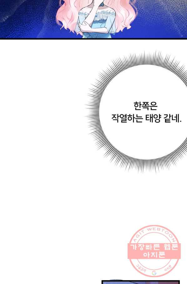 이제 그만 파혼해 드릴게요 13화 - 웹툰 이미지 91