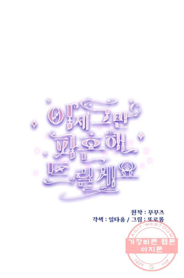 이제 그만 파혼해 드릴게요 15화 - 웹툰 이미지 1