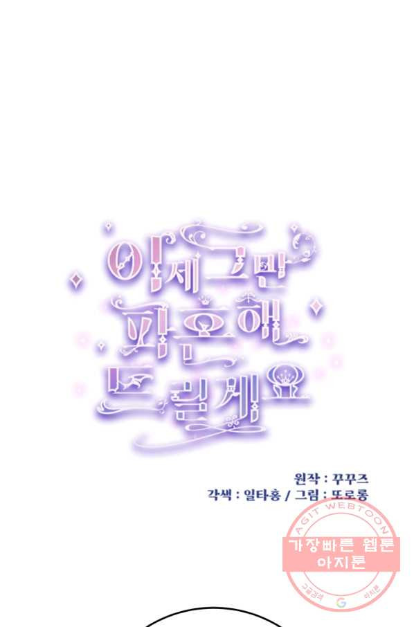 이제 그만 파혼해 드릴게요 18화 - 웹툰 이미지 1