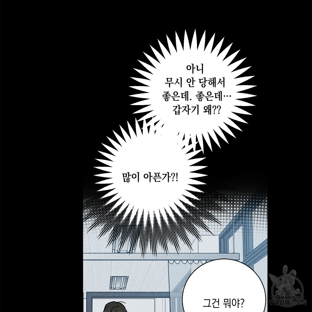 홈파이브 19화 - 웹툰 이미지 113