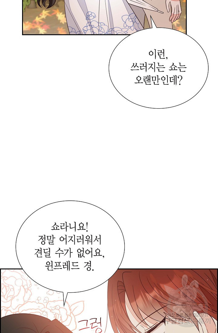 마이 페어 메이드 16화 - 웹툰 이미지 15