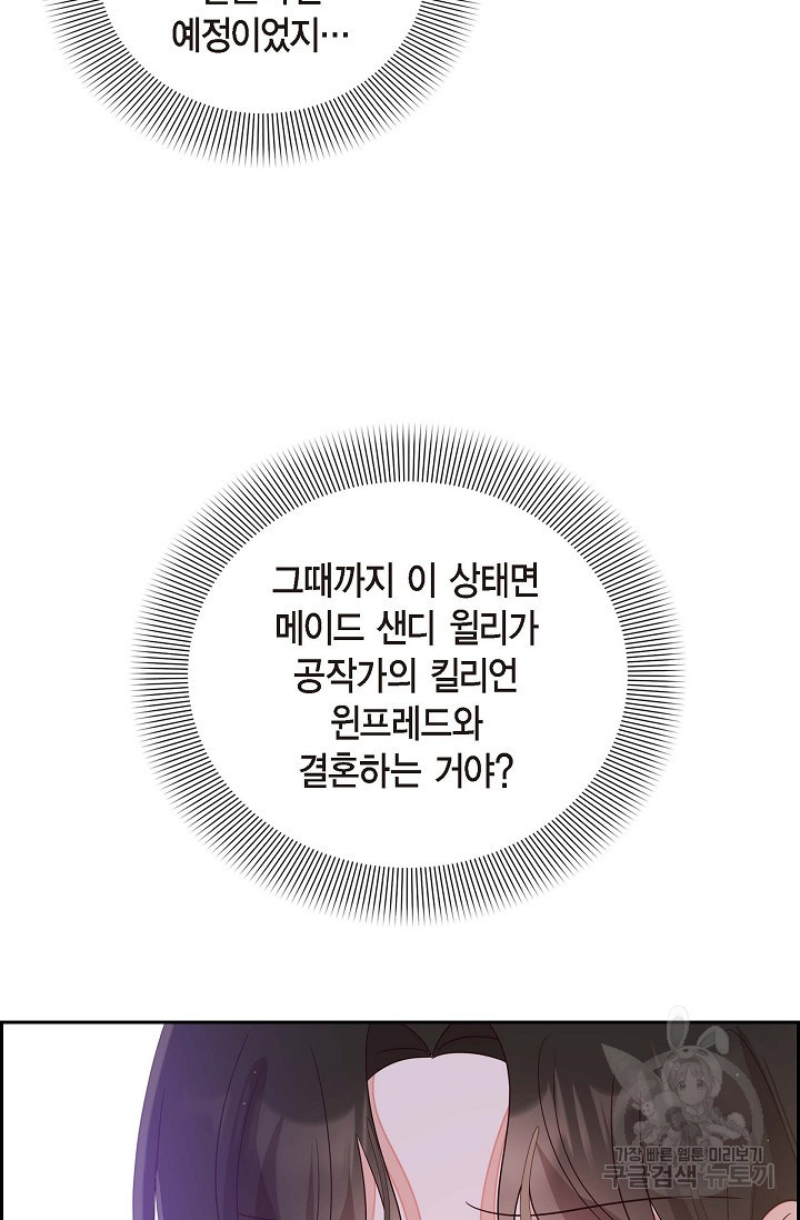 마이 페어 메이드 16화 - 웹툰 이미지 26