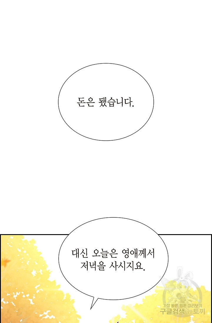 마이 페어 메이드 16화 - 웹툰 이미지 43