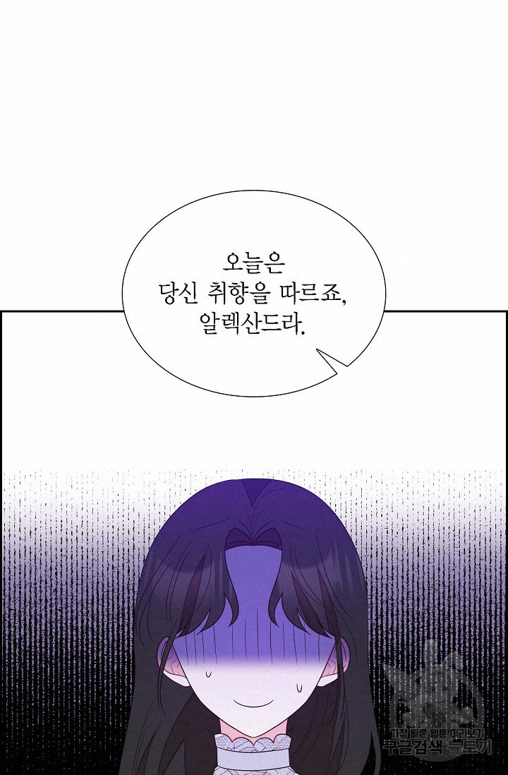 마이 페어 메이드 16화 - 웹툰 이미지 48