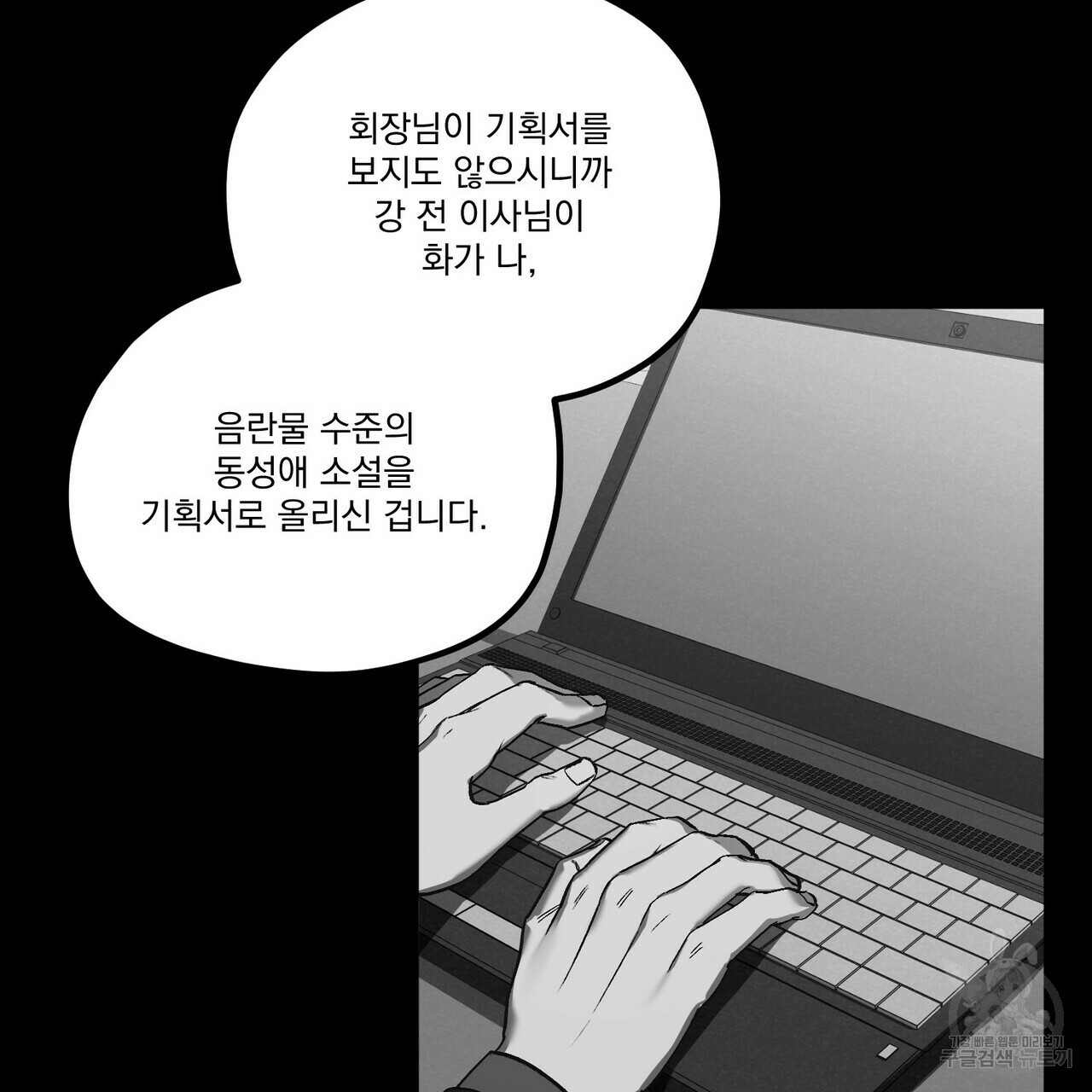 강가의 이수 8화 - 웹툰 이미지 57