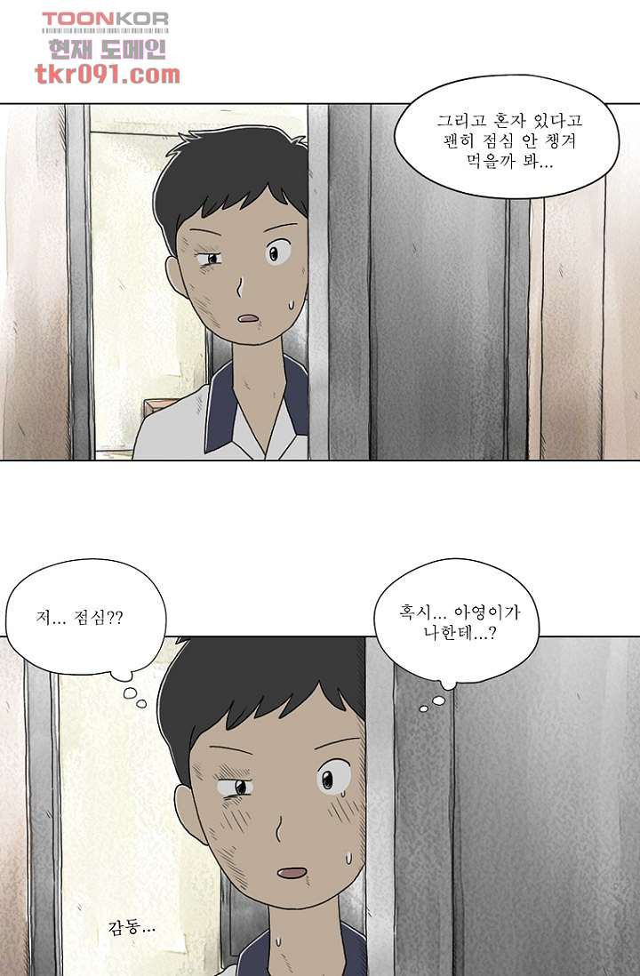 사춘기 메들리 26화 - 웹툰 이미지 3