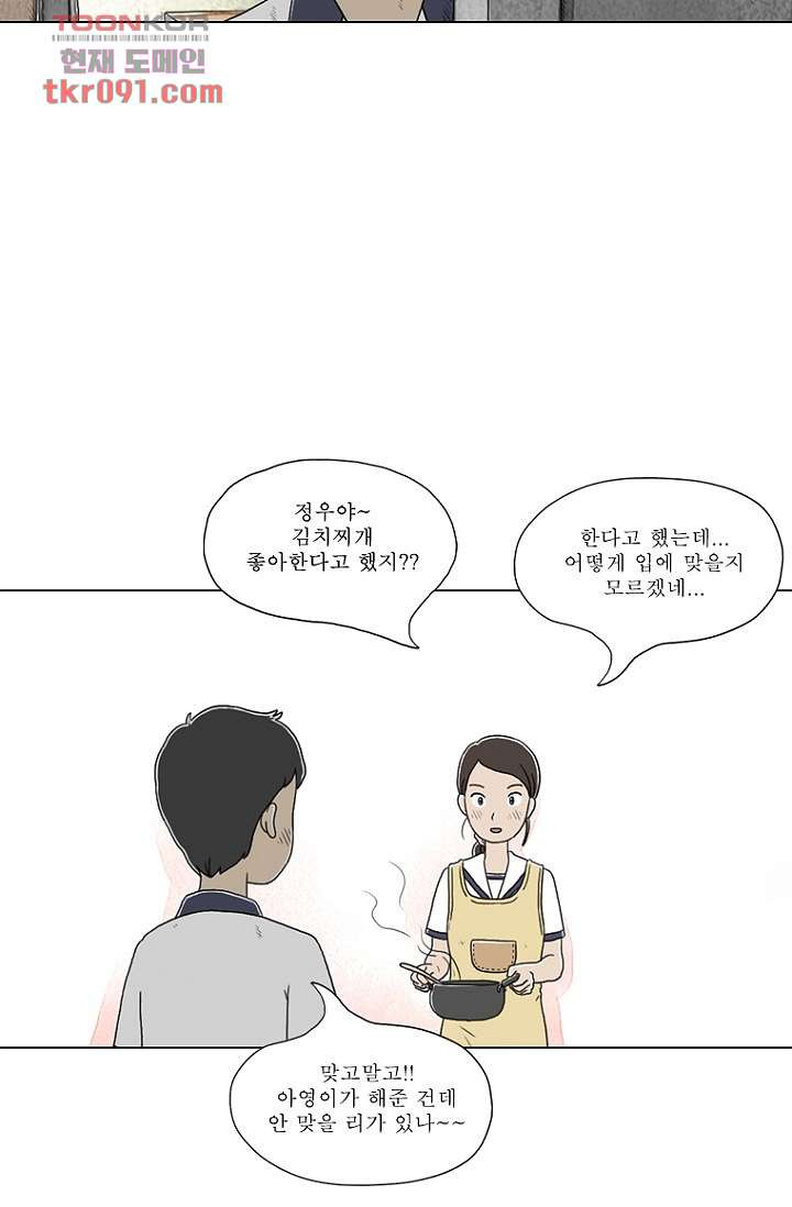 사춘기 메들리 26화 - 웹툰 이미지 4