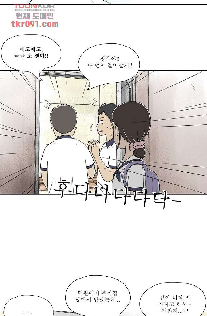 사춘기 메들리 26화 - 웹툰 이미지 10