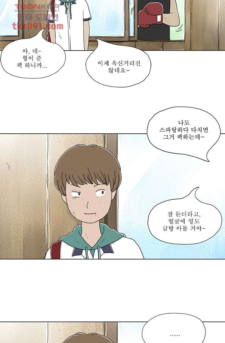 사춘기 메들리 26화 - 웹툰 이미지 18