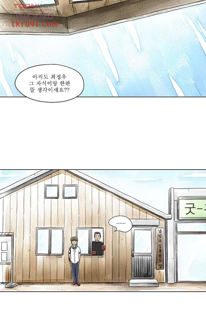 사춘기 메들리 26화 - 웹툰 이미지 23